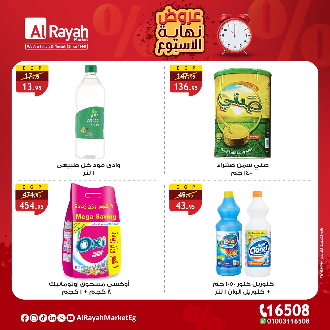 al-raya offers from 8oct to 7oct 2025 عروض الراية من 8 أكتوبر حتى 7 أكتوبر 2025 صفحة رقم 7